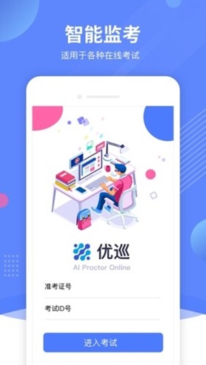优巡app下载手机版 v1.4.8 安卓版