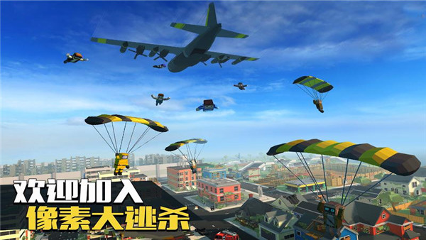 像素大逃杀下载安装最新版本手机 v3.5.3 安卓版