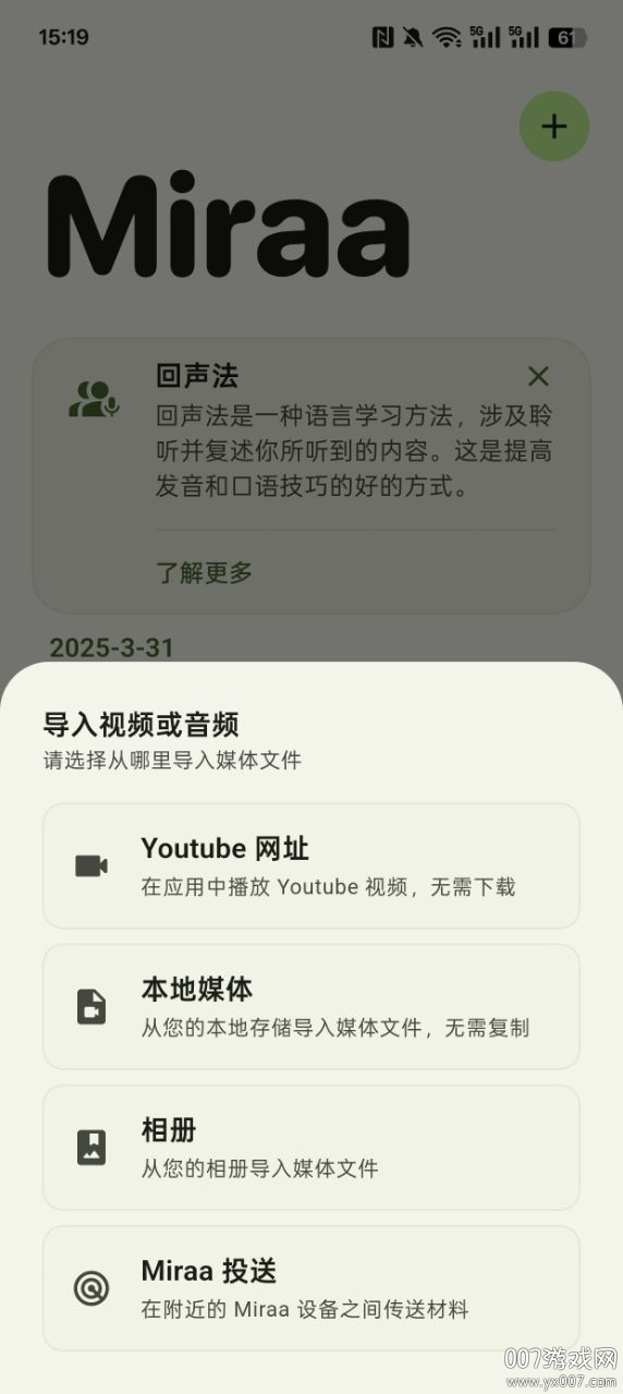 Miraa影子跟读官方下载 v1.10.9 安卓版