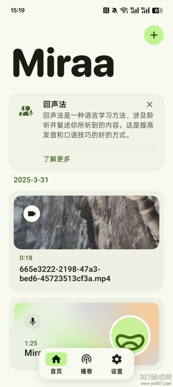 Miraa影子跟读官方下载 v1.10.9 安卓版