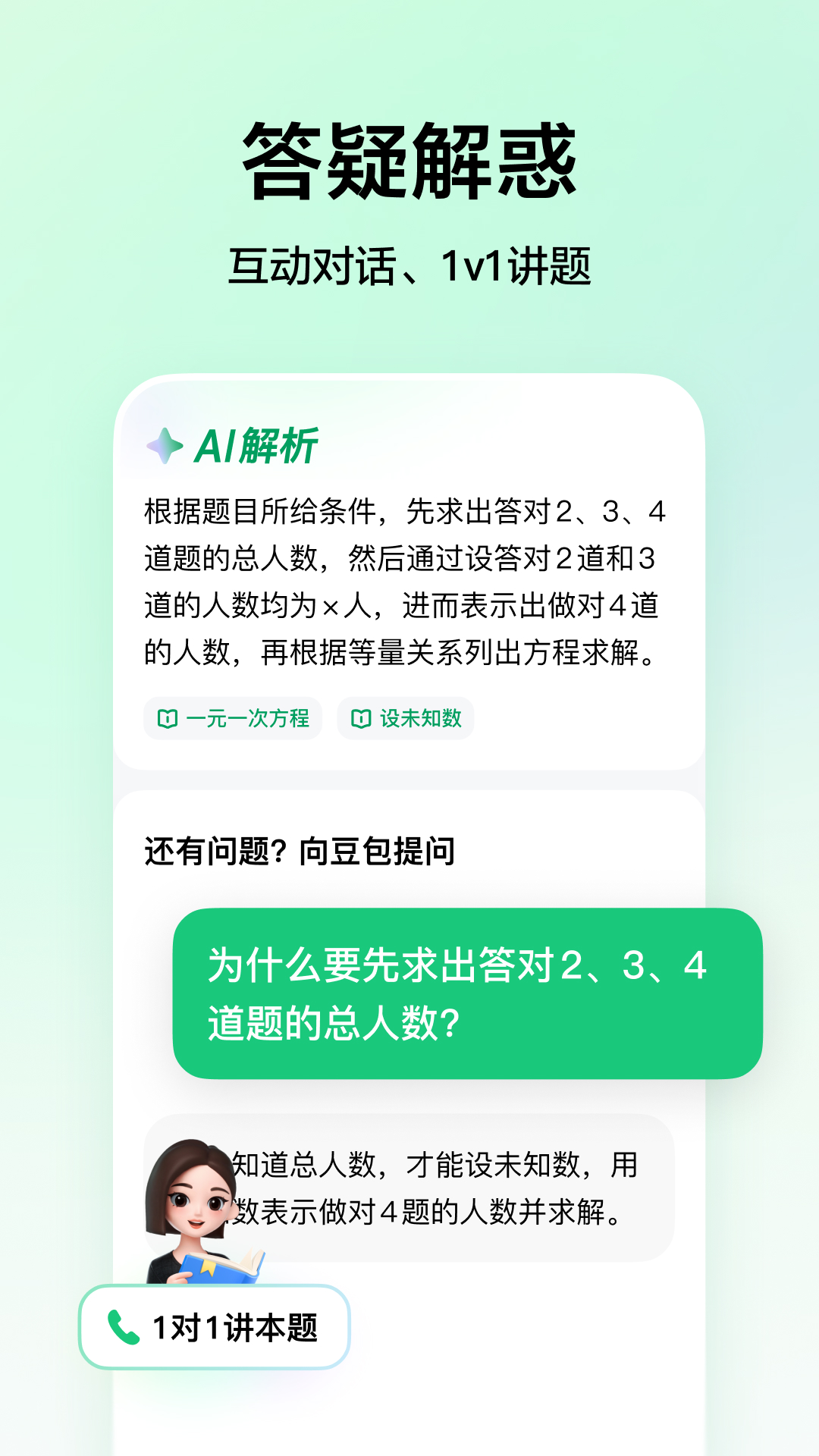 豆包爱学app免费版下载2026下载安装 v5.2.4 正版