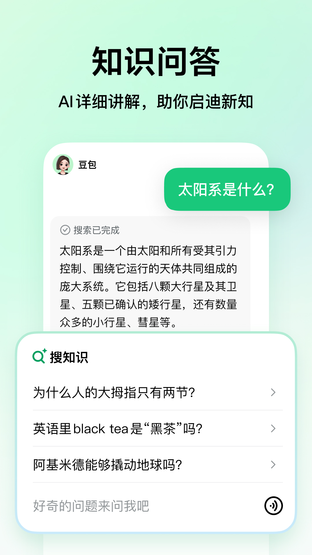 豆包爱学app免费版下载2026下载安装 v5.2.4 正版