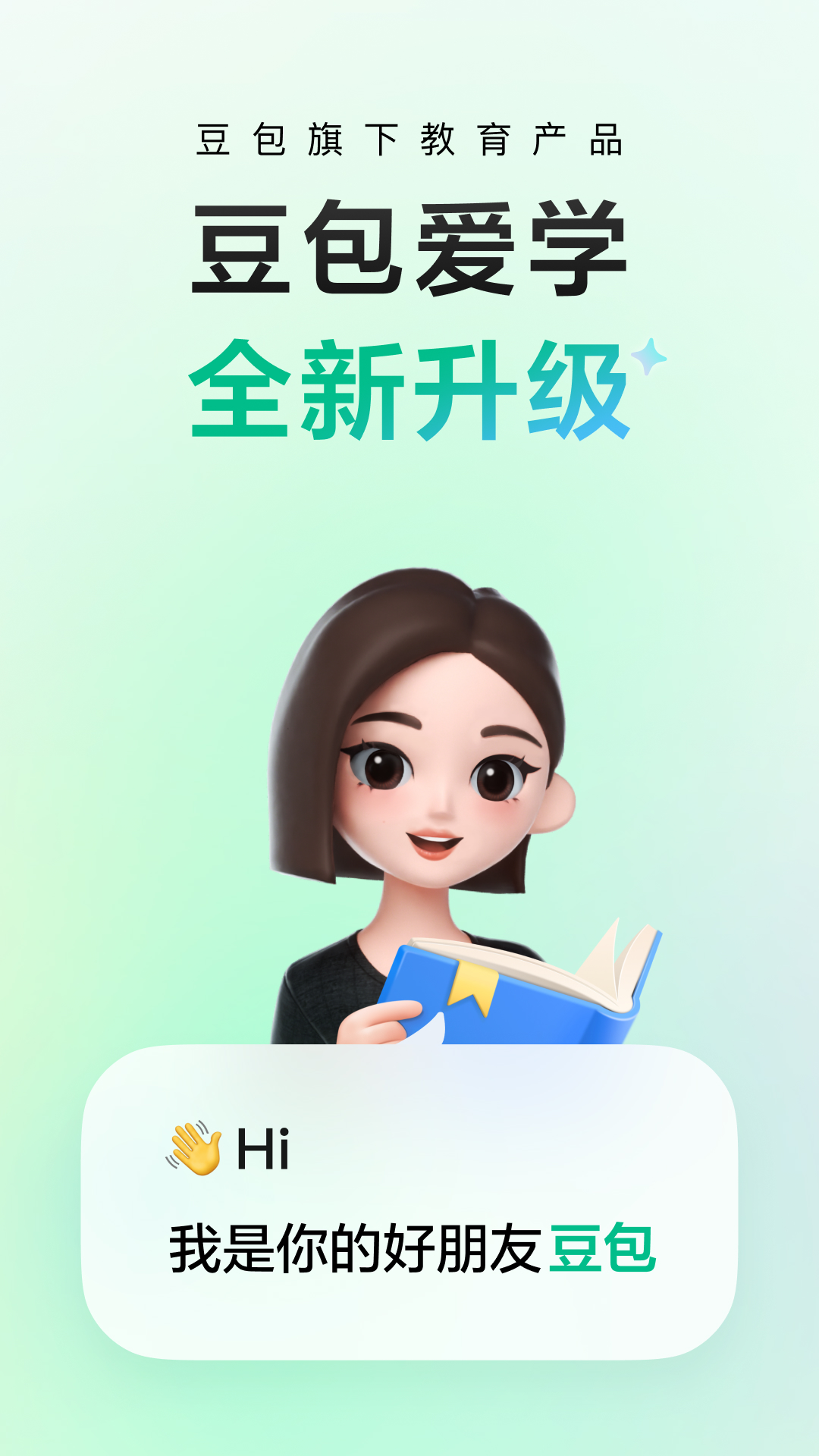豆包爱学app免费版下载2026下载安装 v5.2.4 正版