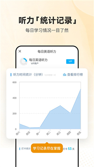 每日英语听力免费版本下载 v26.1.0 安卓版