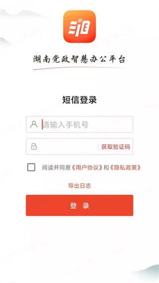 湘办通app免费最新版下载 v3.1.2 安卓版