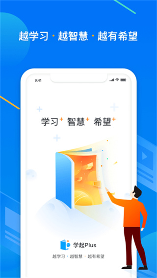 学起Plus正版下载 v9.32.21 安卓版