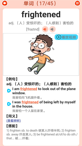 高中英语同步学手机版下载 v1.0.11