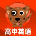 高中英语同步学手机版下载 v1.0.11 高中英语同步学手机版下载 v1.0.11