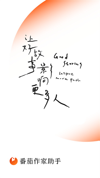 番茄作家助手手机版下载 v5.0.5