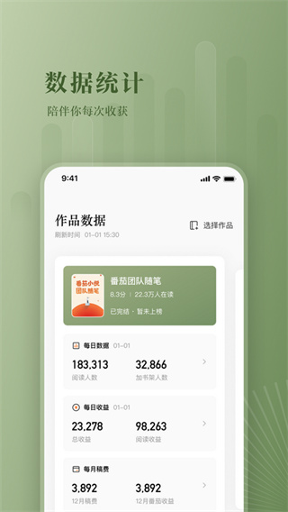 番茄作家助手手机版下载 v5.0.5