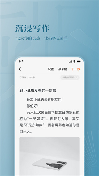 番茄作家助手手机版下载 v5.0.5