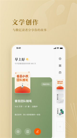 番茄作家助手手机版下载 v5.0.5