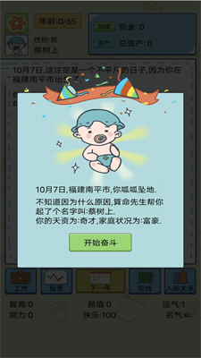 我的开挂人生模拟器游戏下载 v1.0.1 安卓版
