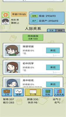 我的开挂人生模拟器游戏下载 v1.0.1 安卓版