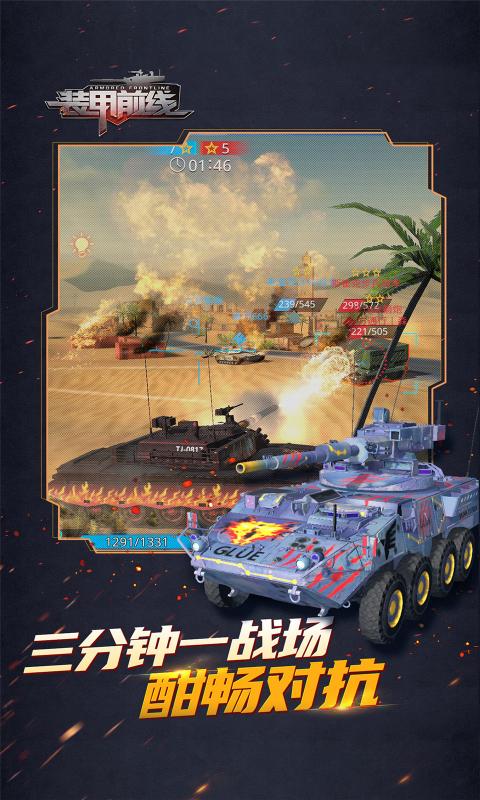 装甲前线最新版2026下载 v1.47.7 安卓版