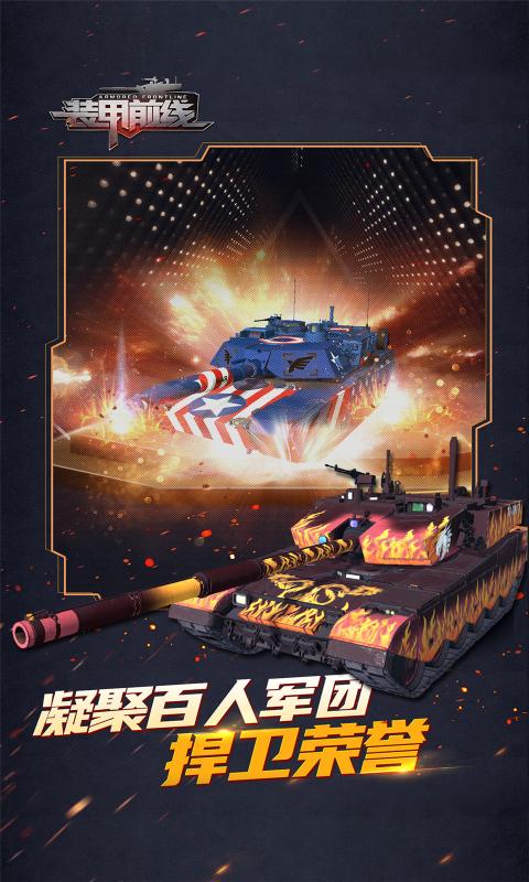 装甲前线最新版2026下载 v1.47.7 安卓版