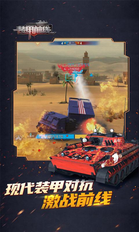 装甲前线最新版2026下载 v1.47.7 安卓版