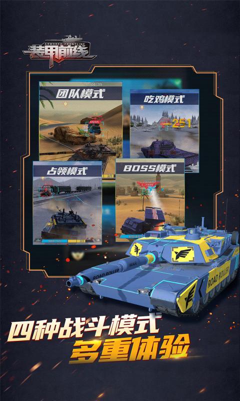 装甲前线最新版2026下载 v1.47.7 安卓版