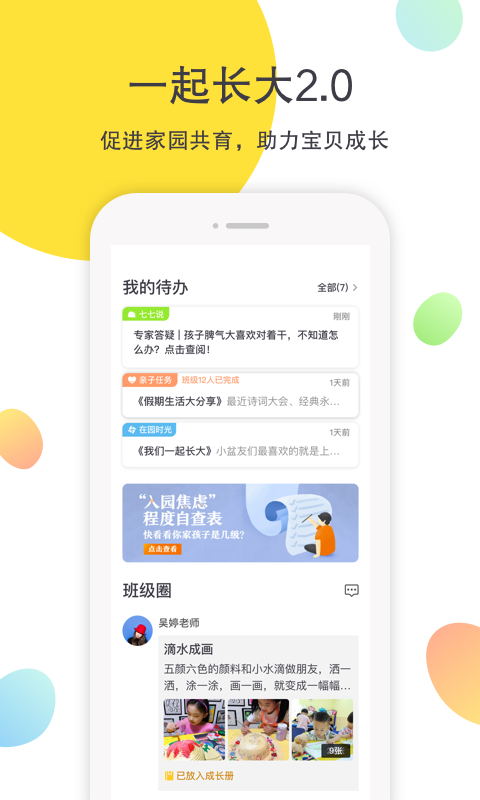 一起长大app 一起长大app