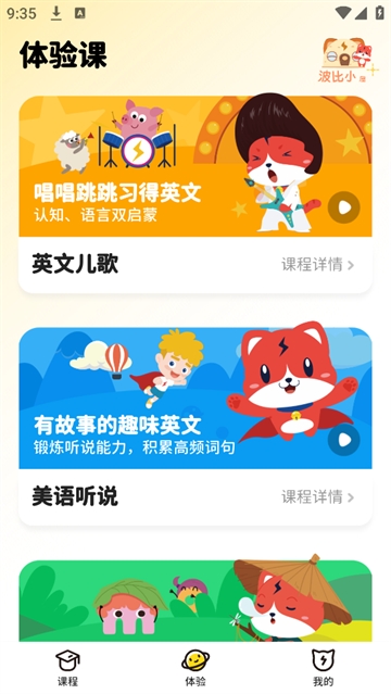 波比星球app官方版 波比星球app官方版