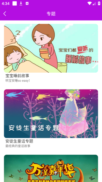 童话故事app 童话故事app