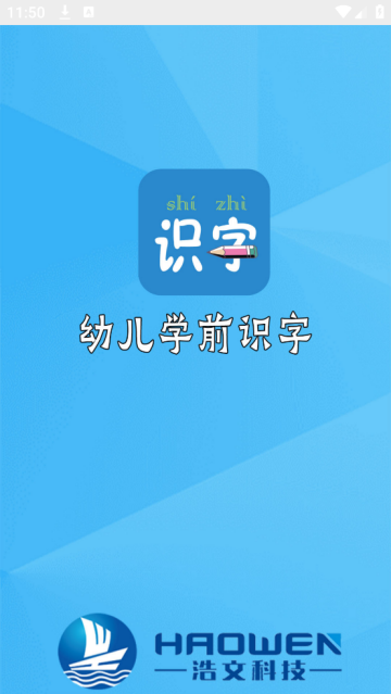 幼儿学前识字app 幼儿学前识字app