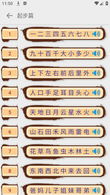幼儿学前识字app 幼儿学前识字app