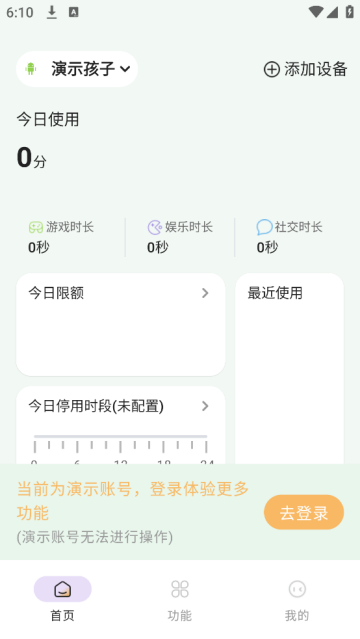 童安家长端app 童安家长端app