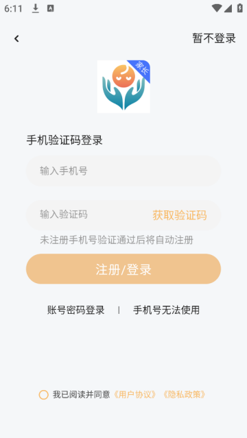 童安家长端app 童安家长端app