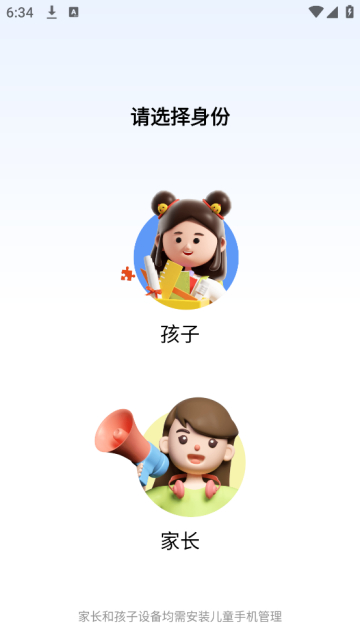 儿童手机管理app 儿童手机管理app