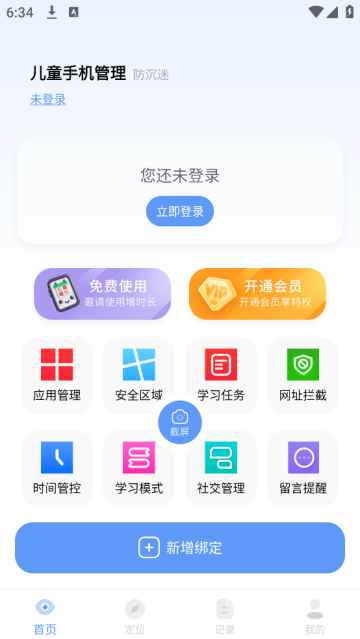 儿童手机管理app 儿童手机管理app