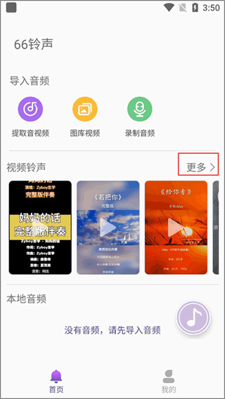 66铃声剪辑专业直装版 66铃声剪辑专业直装版