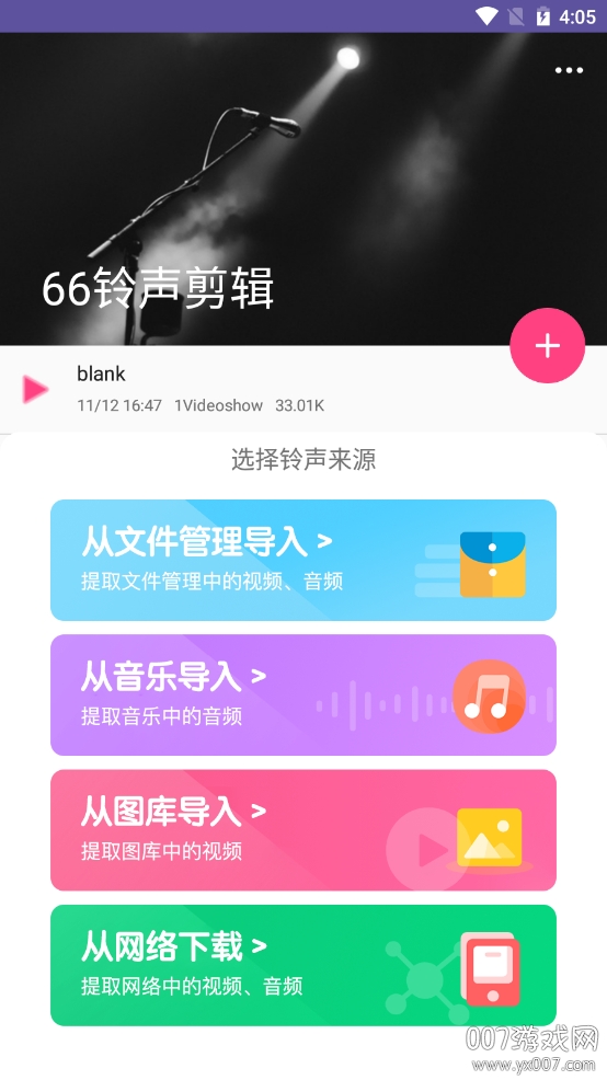 66铃声剪辑专业直装版 66铃声剪辑专业直装版