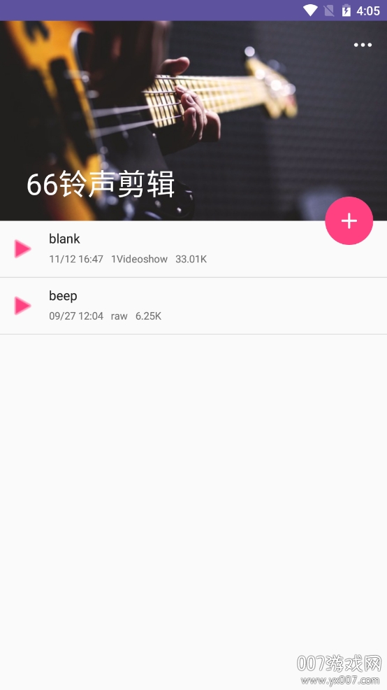 66铃声剪辑专业直装版 66铃声剪辑专业直装版