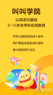 叫叫学院app免费版 v2.18.1安卓版