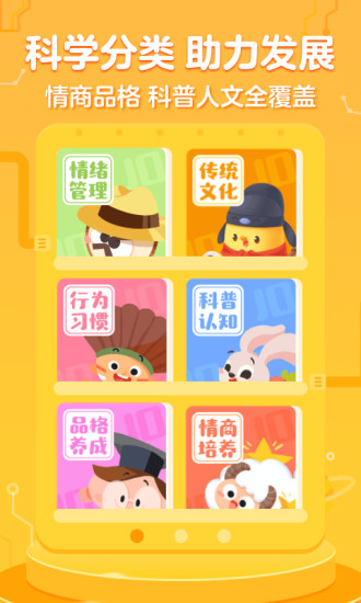 叫叫绘本免费版 v4.15.0 安卓版