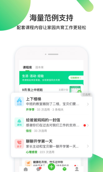 一起长大教师登录平台 v3.18.51 安卓版