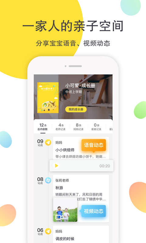 一起长大app v3.10.35 安卓版