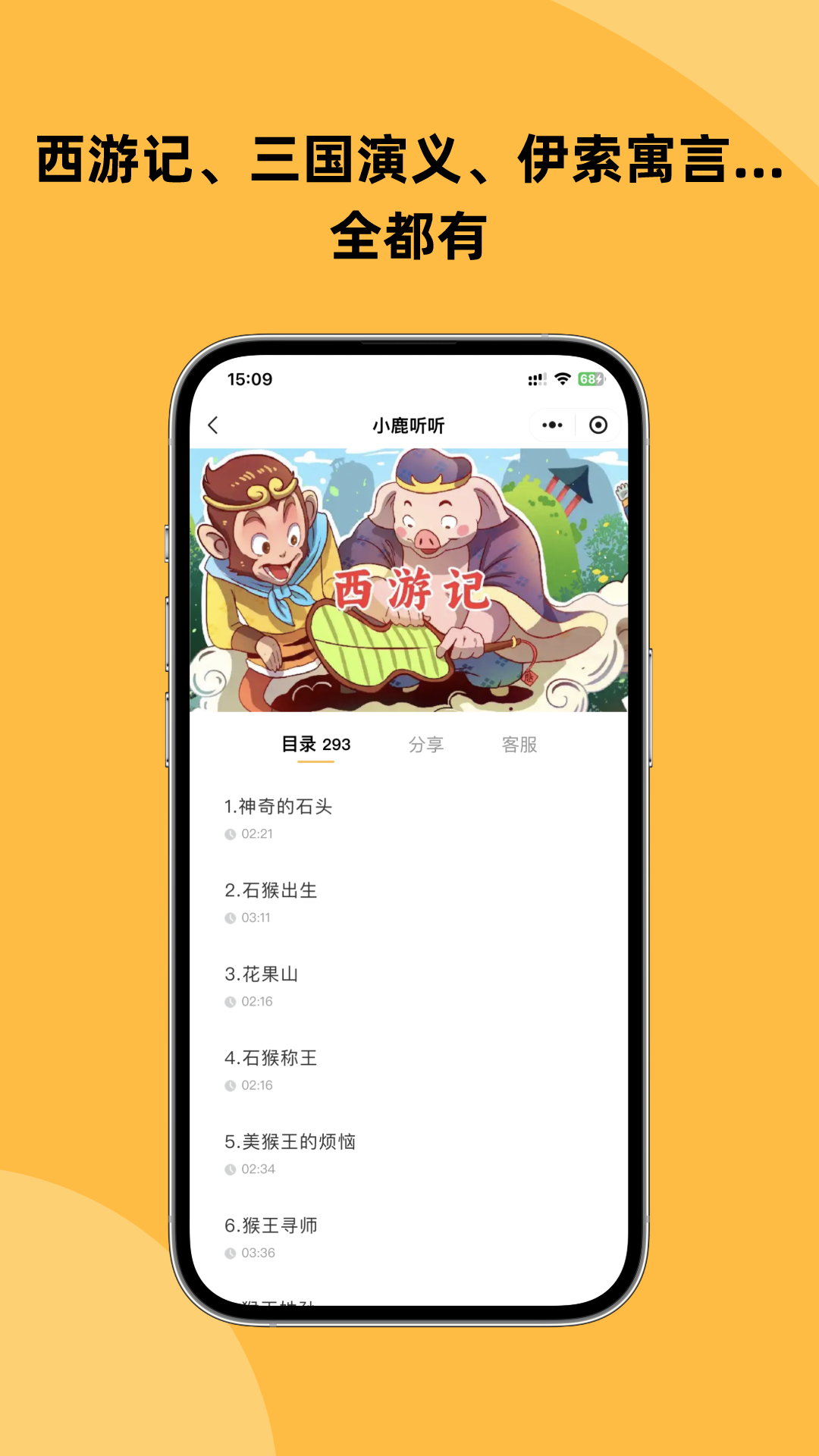 小鹿听听app v2.8.3 安卓版