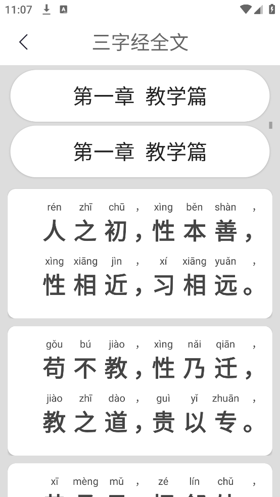 三字经儿童朗读版 v9.5 安卓版