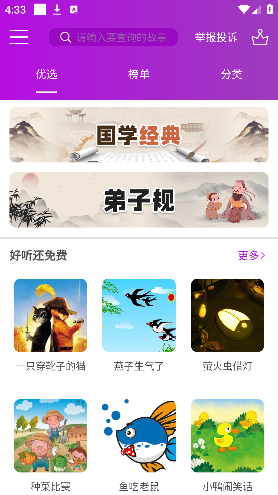 童话故事app v6.2.7 安卓版