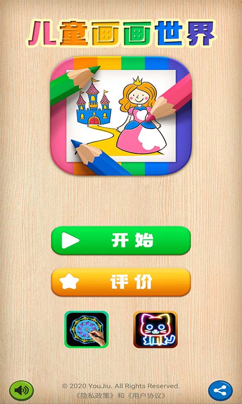 儿童画画世界app v2.07.0122 安卓版