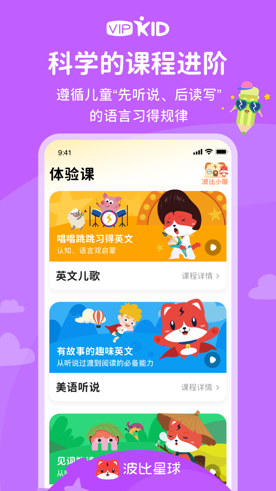 波比星球app官方版 v5.8.1 最新版