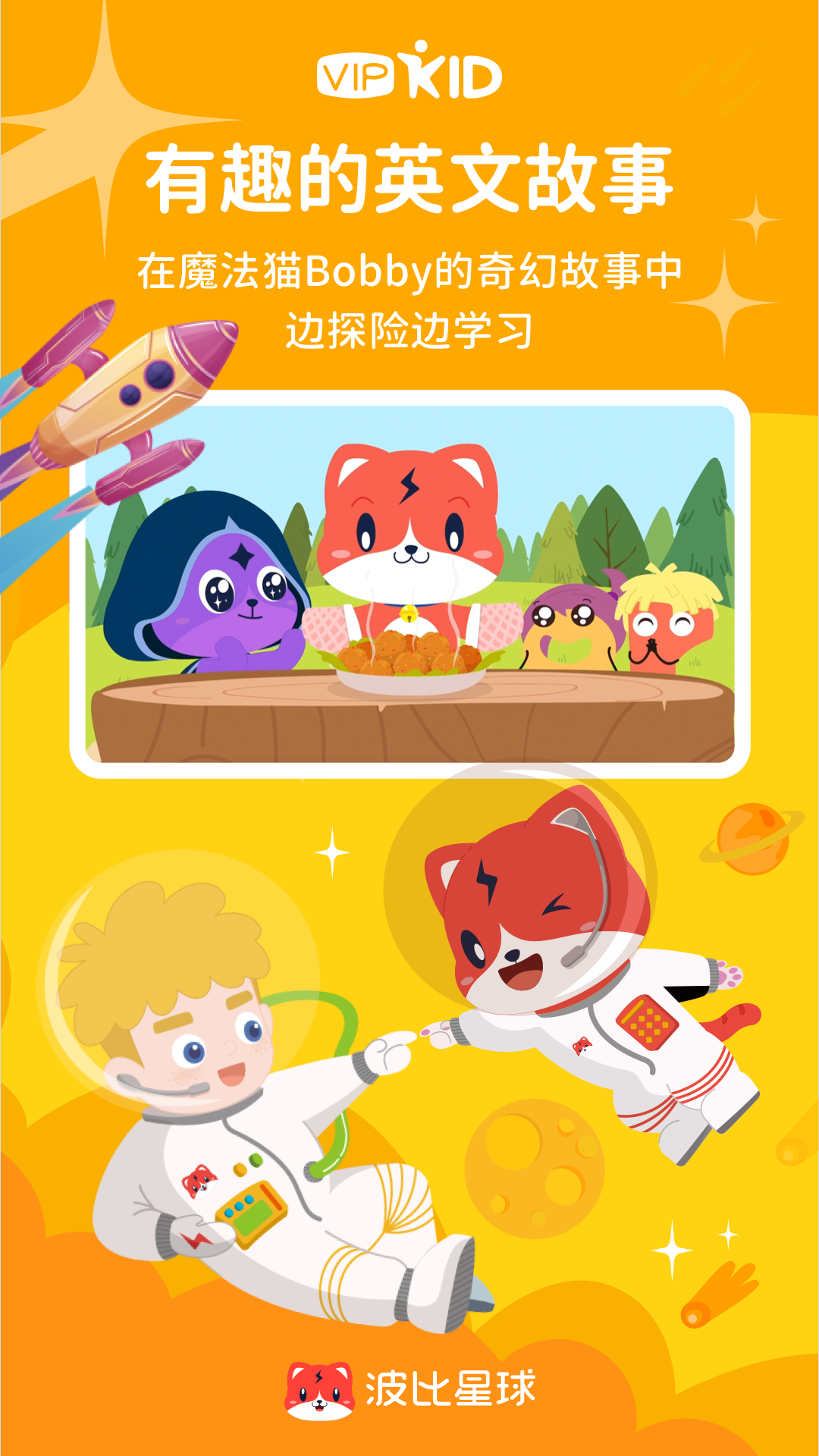 波比星球app官方版 v5.8.1 最新版