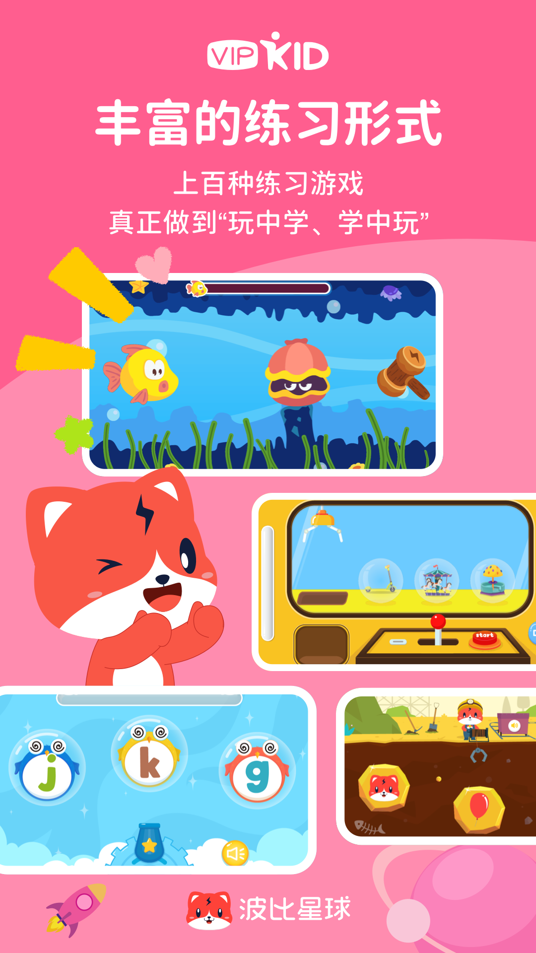波比星球app官方版 v5.8.1 最新版