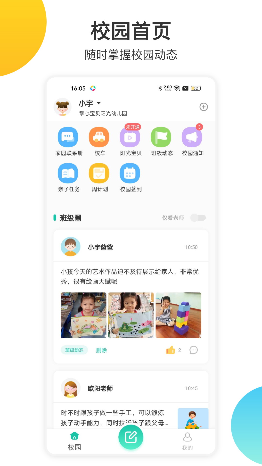 掌心宝贝app v6.27.0 最新版