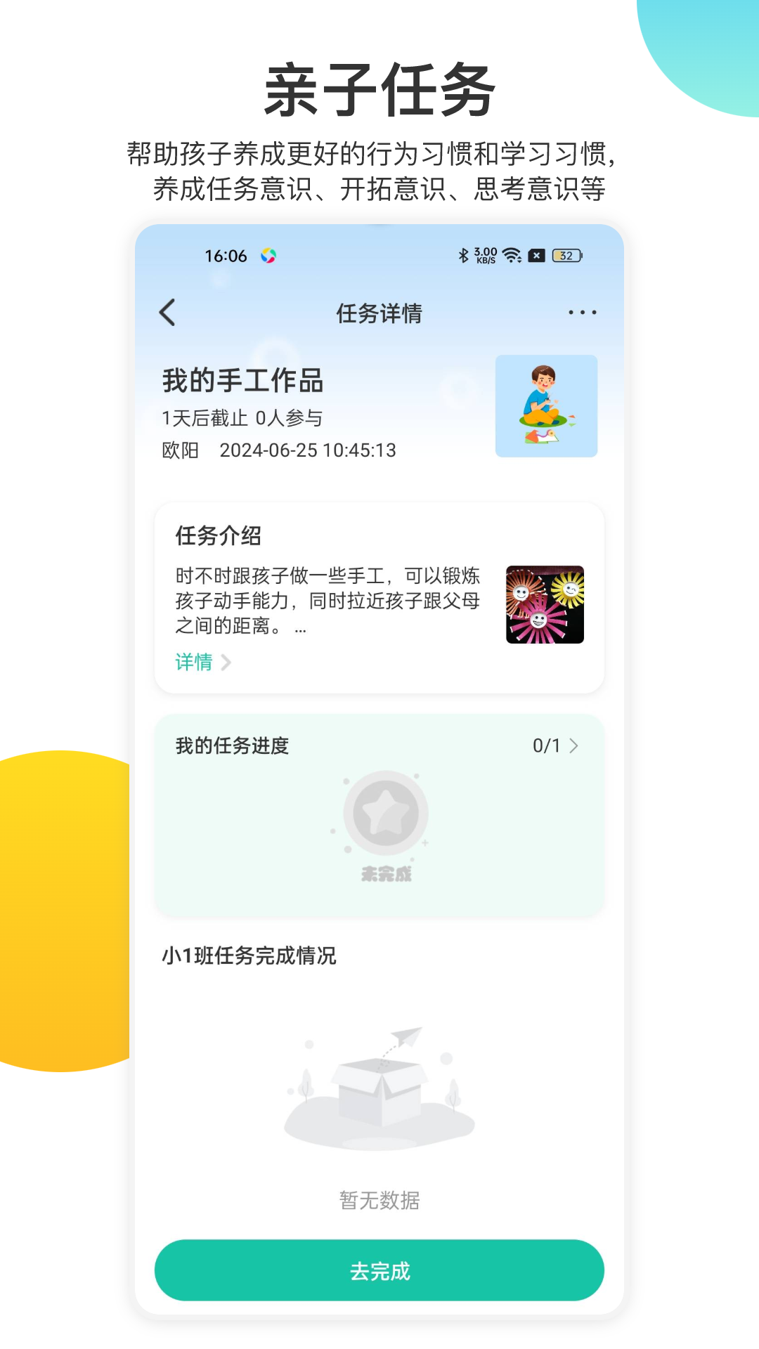 掌心宝贝app v6.27.0 最新版