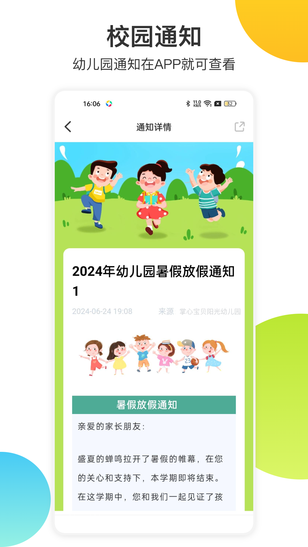 掌心宝贝app v6.27.0 最新版