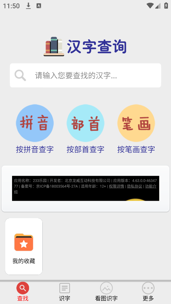 幼儿学前识字app v6.1.0 最新版