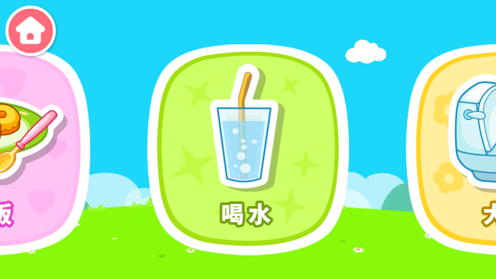 宝宝行为认知游戏 v9.89.99.00 安卓版